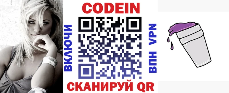 купить наркоту  Калач  Codein Purple Drank 